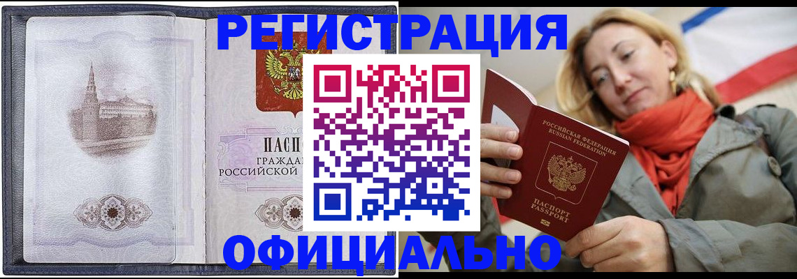 временная регистрация законно в Николаевске-на-Амуре